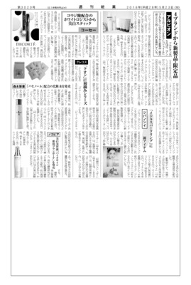 アルビオン、4ブランドから新製品・限定品