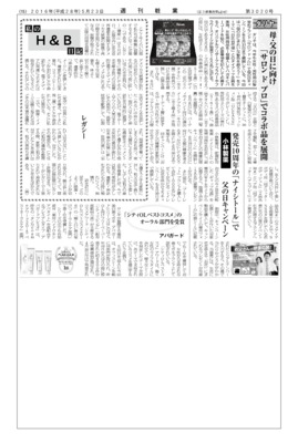 小林製薬、発売10周年の「ナイシトール」で父の日キャンペーン
