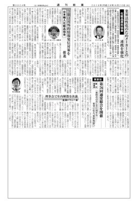 化粧品原料協会、業界活性化のためメーカーとの連携を強化