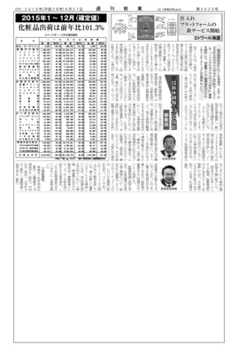 都粧協、三役新体制報告会を開催