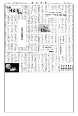 カネボウ「ルナソル」、今回のテーマは「まなざし浄化」
