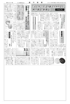 資生堂、「スノービューティー Ⅲ」を数量限定で発売