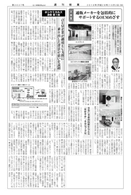 ホシケミカルズ、OEM企業が越境EC支援に乗り出した背景や狙いを説明