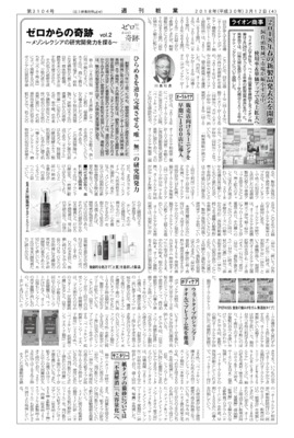 ライオン商事、2018年春の新製品発表会を開催