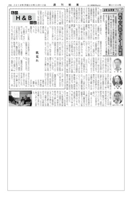 全粧協関東ブロック、新年会・新春セミナーを開催