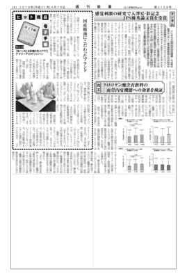 マンダム、感覚刺激の研究で入澤宏・彩記念JPS優秀論文賞を受賞