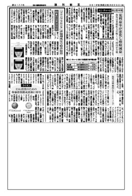 日本バリアフリー、「マリンプラセンタ」添加剤成分で特許取得
