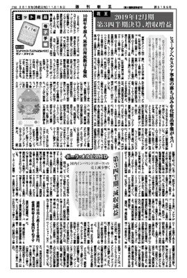 花王、2019年12月期第3四半期決算、増収増益