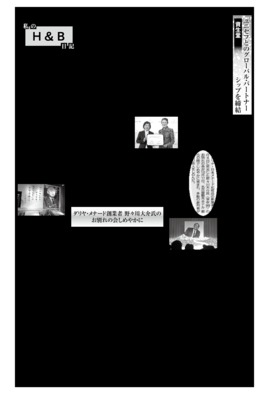 ダリヤ・メナード創業者 野々川大介氏のお別れの会しめやかに