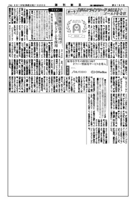 資生堂、優秀な学生の採用に向けオファー型採用サービスを導入