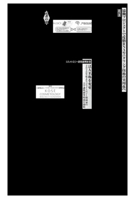 コスメトロジー研究振興財団、法人名称を変更