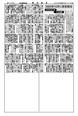 三洋化成工業・日本触媒、2020年10月に経営統合