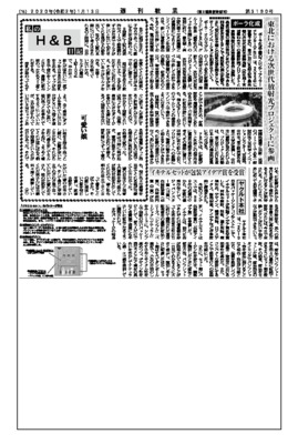 ポーラ化成、東北における次世代放射光プロジェクトに参画