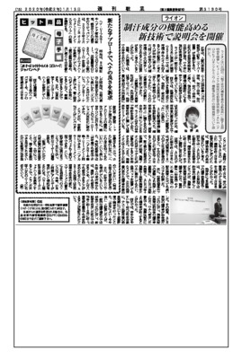 ライオン、制汗成分の機能高める新技術で説明会を開催