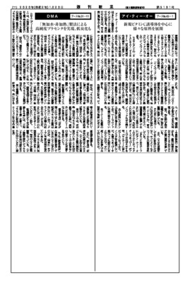 第10回化粧品開発展 出展企業10社のブースの見どころ／アイ・ティー・オー、DMA