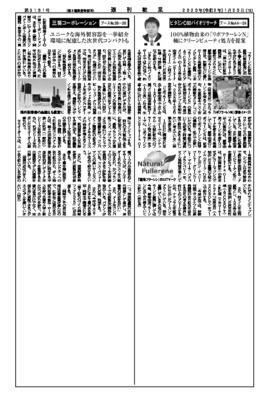 第10回化粧品開発展 出展企業10社のブースの見どころ／ビタミンC60バイオリサーチ、三葵コーポレーション
