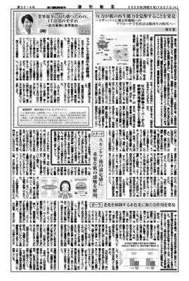 ポーラ、老化を抑制する赤色光に新たな作用を発見