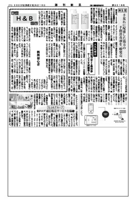 ちふれグループ、カタログ通信販売サービスを開始