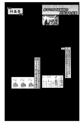 メッセフランクフルトジャパン、来年のBWJ福岡の出展者を募集