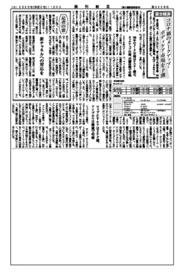 富士経済、コロナ禍のメークアップ・ボディケア市場を予測