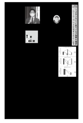 JTS、ジュエルシルバーに抗ウイルス効果を確認