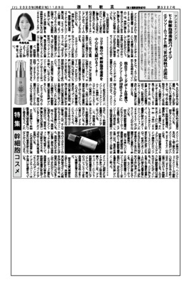 アンチエイジング、ヒト幹細胞培養液のパイオニア