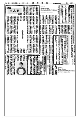 ライオン、世界的なESG投資指標の構成銘柄に4年連続で選定