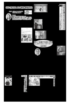 近畿化粧品原料協会、恒例の新春講演会をオンライン開催