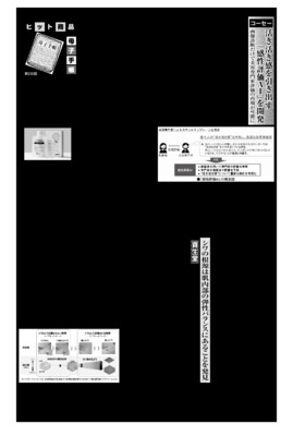 コーセー、活き活き感を引き出す「感性評価AI」を開発