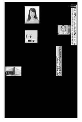 コスメティック・アイーダ、負債総額26億円で自己破産申請