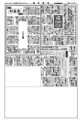 コーセー、気候変動の取り組みでCDPより最高評価を獲得