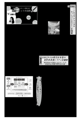 池田物産、「ikeda テクニカルセッション2021」を開催