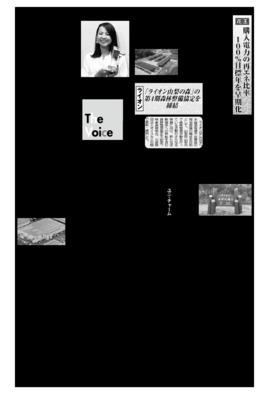 ライオン、「ライオン山梨の森」の第4期森林整備協定を締結