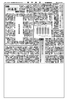 花王、コロナ禍の暮らしのニューノーマルを定点調査