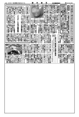 花王、飛沫抑制と通気性を両立させたマスクの開発へ
