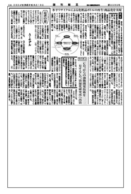 ライオン、CO2からの油脂開発技術を有するCO2資源化研究所へ出資