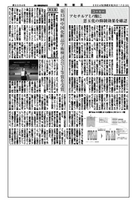 コーセー、アセチルアミノ酸に悪玉化の抑制効果を確認